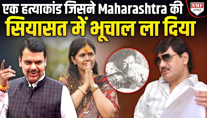 फडनवीस ने अपने एक मंत्री को निकाला, दूसरे का इस्तीफा तैयार, महाराष्ट्र में भूचाल