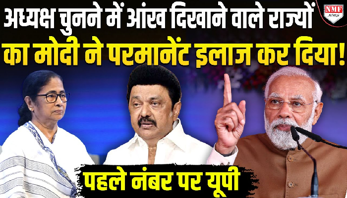 अध्यक्ष चुनने में रोड़ा बने राज्यों का परमानेंट सॉल्यूशन करने मोदी खुद मैदान में उतरे !