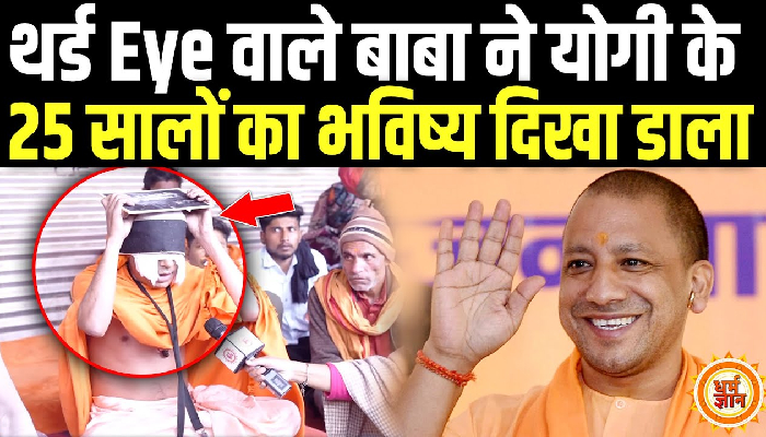 Maha Kumbh में धीरेंद्र शास्त्री पार्ट -2, तीसरी आंख खोलकर बाबा ने बताया सबका भविष्य