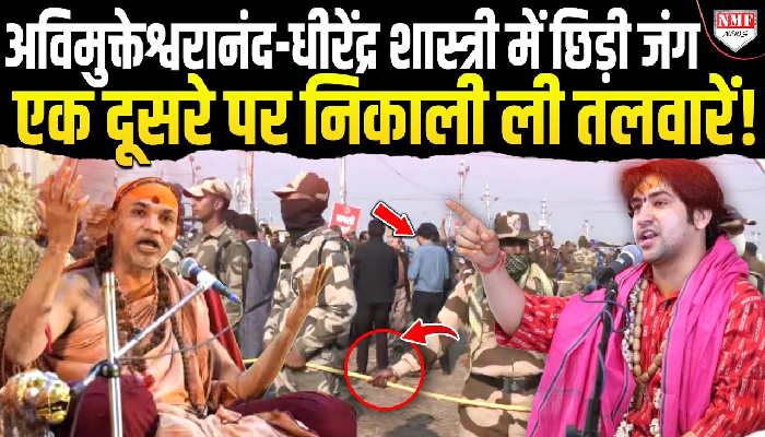 धीरेंद्र शास्त्री के बयान पर भड़के शंकराचार्य स्वामी अविमुक्तेश्वरानंद