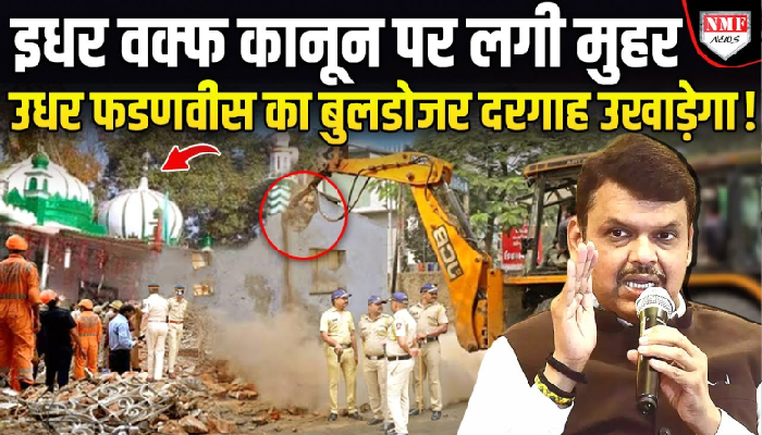 बालेशाह पीर दरगाह मिट्टी में मिल जाएगी, बुलडोजर चलने की तारीख़ आ गई सामने