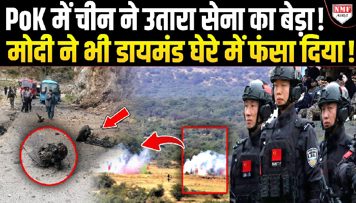 चीन ने पाकिस्तान में भेजा सेना का बेड़ा, भारत के लिए कितना बड़ा खतरा ?