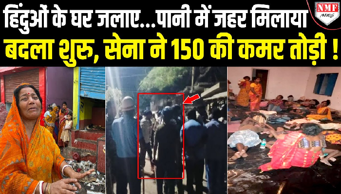बंगाल के मुर्शिदाबाद से 500 हिंदुओं ने किया पलायन, घर फूंके, पानी में जहर मिलाया !