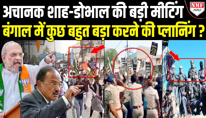 अंसार-अल इस्लाम के खात्मे की तैयारी, शाह-डोभाल की मीटिंग में बडी प्लानिंग ?