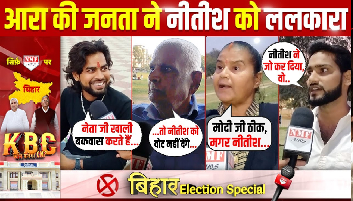 Bihar Election 2025: Arrah में नीतीश पसंद या तेजस्वी की लहर। Public किसे चुनेगी?