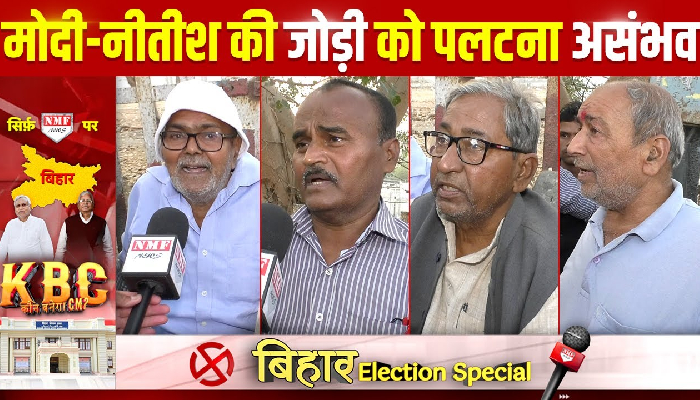 बिहार में मोदी की Demand high । नीतीश के काम पर पब्लिक फ़िदा । तेजस्वी पर पाटलिपुत्र का Opinion