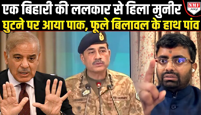 India के हाथ में आई पाकिस्तान की सबसे कमजोर नब्ज़, भागा बिलावल, मुनीर की हालत खराब