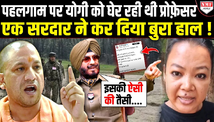 पहलगाम पर योगी को ‘कोस’ रही महिला प्रोफेसर को MS Bitta ने बताया देशद्रोही !