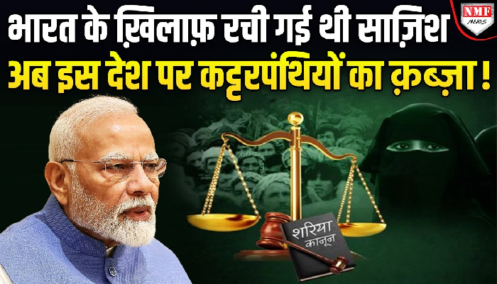 ब्रिटेन में शरिया से बर्बादी की लिख रहे स्क्रिप्ट, कट्टरपंथियों के आगे सरकार बेबस !