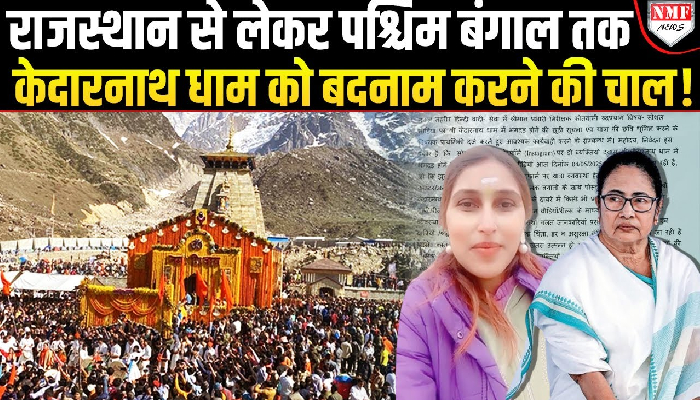 चारधाम यात्रा को बदनाम करने की साज़िश, फर्जी खबर फैलाने पर दो लोगों के खिलाफ FIR दर्ज़
