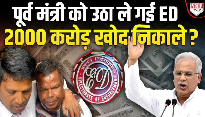 कौन हैं पूर्व मंत्री कवासी लखमा, जिन्हे 2000 करोड़ के शराब घोटाले में ED उठा ले गई ?