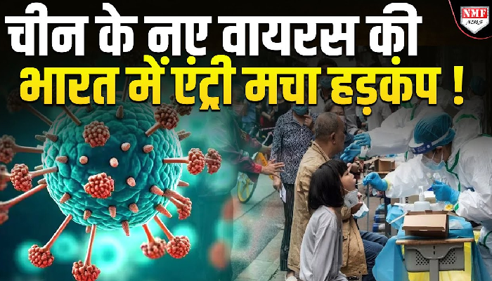चीनी वायरस ने बढ़ाई भारत की टेंशन, बच्चों को चपेट में ले रहा नया दुश्मन !