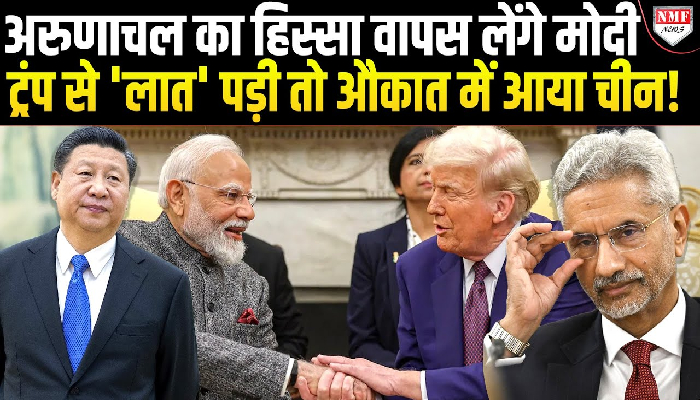 जयशंकर ने चीन को दे दी चेतावनी, भारत के सामने गिड़गिड़ा रहा, अब भारत की शर्तों पर काम होगा !