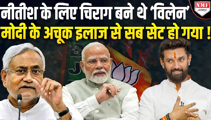 बिहार चुनाव में बराबरी की लड़ाई, सीट बंटवारे पर नीतीश कुमार का मौन क्यों?