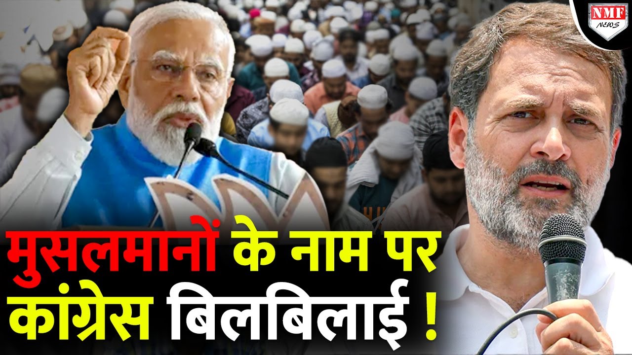 Analysis: कांग्रेस के मुस्लिम तुष्टिकरण पर अब तक का सबसे चौंकाने वाला खुलासा!