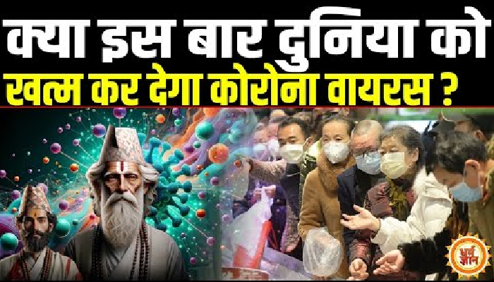 तेजी से पैर पसार रहा कोरोना, अबकी बार किनको लें डूबेका ?