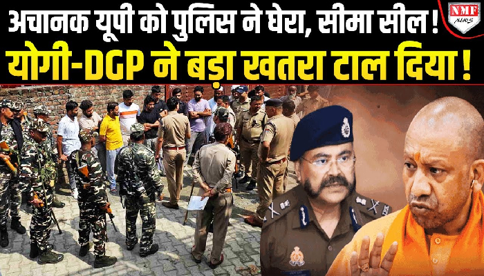 पाकिस्तान पर Air Strike के बाद यूपी में रेड अलर्ट, सीमाएं सील कर हथियार लेकर खड़े हुए पुलिसकर्मी