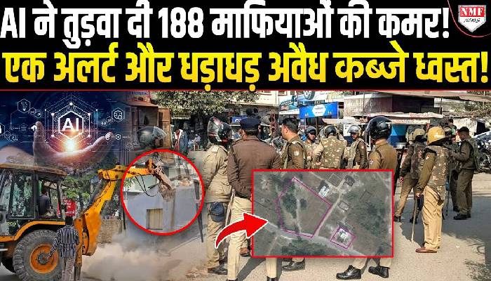 सरकारी ज़मीन पर कब्जा करने वालों पर आफत... AI के 188 अलर्ट और अतिक्रमण ध्वस्त