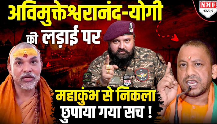 महाकुंभ, सीएम योगी, शंकराचार्य स्वामी अविमुक्तेश्वरानंद पर क्या बोले पूर्व विंग कमांडर पुष्कल द्विवेदी ?