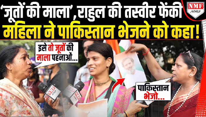 राहुल की तस्वीर ज़मीन पर फेंक महिला ने पाकिस्तान भेजने को कह दिया ! रौद्र रूप देख कांपी कांग्रेस !
