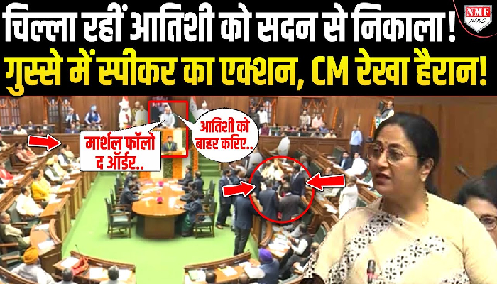 विधानसभा सत्र के दूसरे दिन AAP विधायकों को फिर किया हंगामा, बाहर निकाले गए 14 विधायक