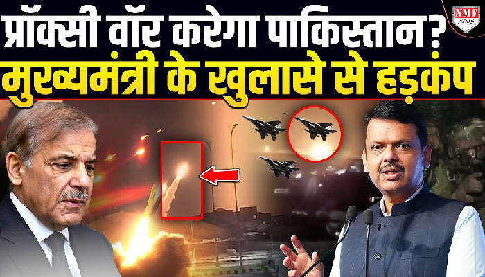 बड़ी खबर लीक ? Proxy War की तैयारी कर रहा पाकिस्तान ?