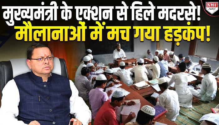 उत्तराखंड में मदरसों की फ़ंडिंग की होगी जांच, सत्यापन के लिए एक्शन में जुटी पुलिस