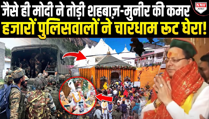 गंगोत्री-यमनोत्री के कपाट खुले, सीएम पुष्कर सिंह धामी ने किए दर्शन, पीएम के नाम से हुई पहली पूजा