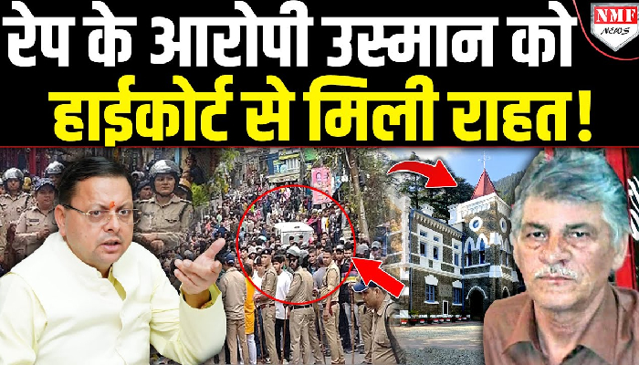 रेप के आरोपी के अवैध अतिक्रमण पर बुलडोज़र चलाने का था आदेश, उत्तराखंड हाईकोर्ट ने पलटा फ़ैसला !