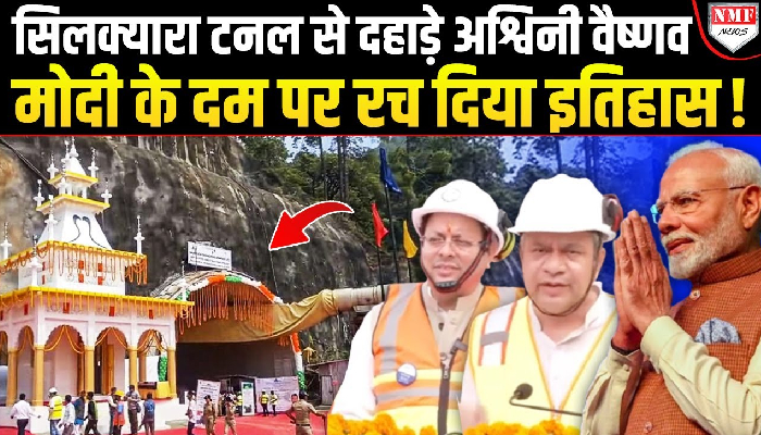 मोदी के संकल्प को पूरा करने के बाद दहाड़े Ashwini Vaishnaw, सुन रहा पूरा देश !
