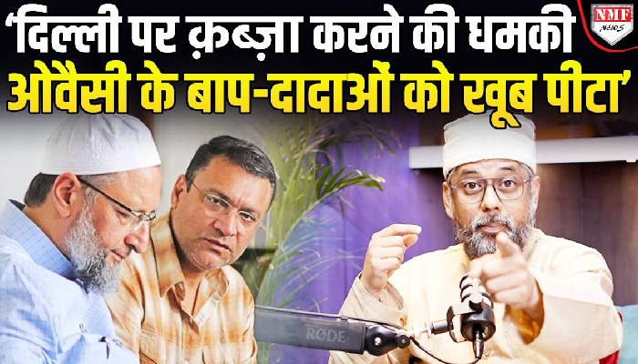 ‘भारत से ग़द्दारी की साज़िश, दिल्ली पर क़ब्ज़े की धमकी, ओवैसी के बाप-दादाओं को खूब पीटा’