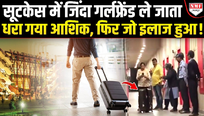Boys Hostel में सूटकेस से निकली लड़की, खुल गई पोल
