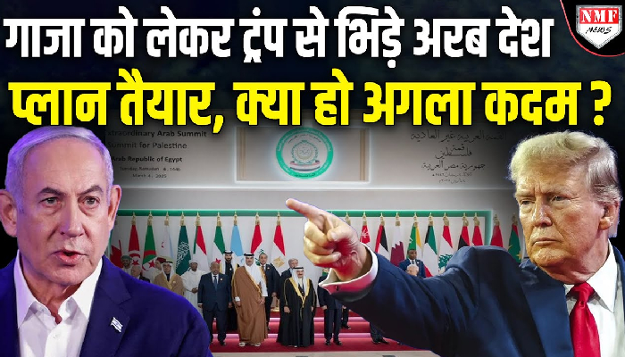 ट्रंप को मुस्लिम देशों का जवाब, गाजा को लेकर भयंकर बवाल !