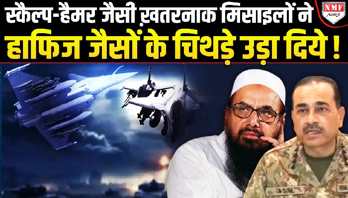 स्कैल्प-हैमर मिसाइल ने उड़ाये आतंकियों के चिथड़े ! डायरेक्ट 72 हूरों के पास पहुँचाया !