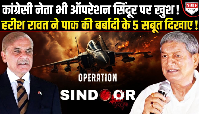 Harish Rawat ने Operation Sindoor के लिए सेना के जवानों को दी बधाई