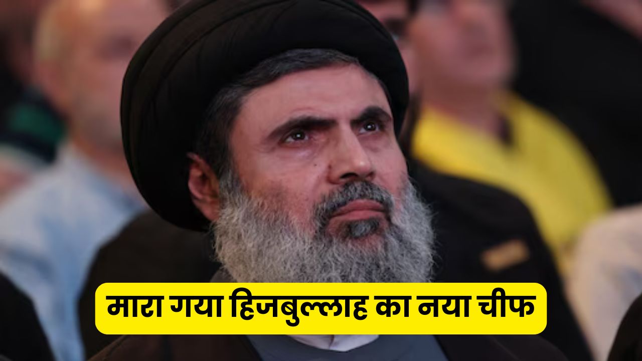 इजरायल के हमले में हिजबुल्लाह नेता हाशिम सफीद्दीन की मौत, Middle east में बढ़ा तनाव