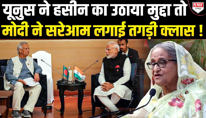 मोदी के सामने शेख़ हसीना पर साध रहे थे निशाना, हिन्दुओं पर हो रहे अत्याचार पर सुन बैठे यूनुस