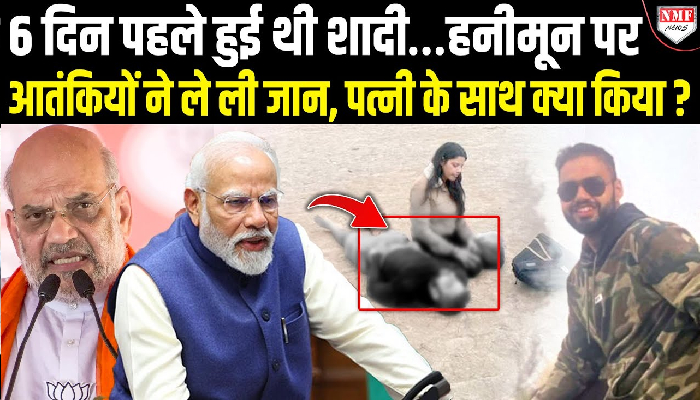 Honeymoon पर गए Couple पर आतंकी हमला, धर्म पूछा फिर मारी गोली