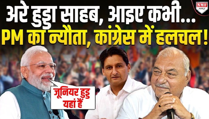 PM मोदी से मिले भूपेंद्र हुड्डा, BJP ने कहा- आपका स्वागत है !