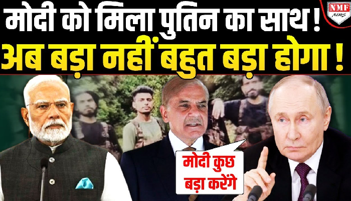 मोदी की पुतिन से हुई बात, INS तैनात, पाकिस्तान को चारों तरफ से घेरकर मारा जाएगा?
