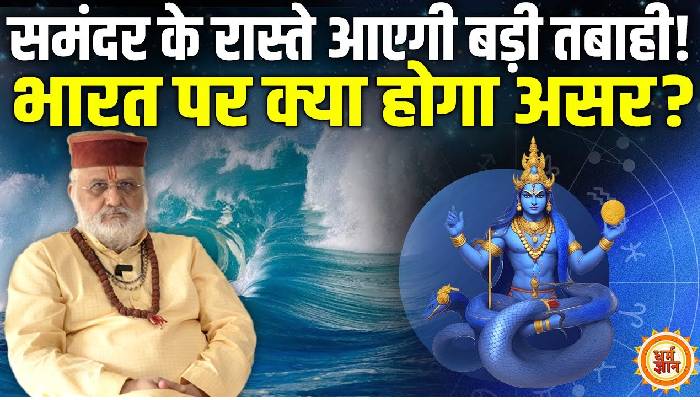 क्या है भारत के लिए 7 बड़े खतरे ? श्री संत बेत्रा अशोका जी की भविष्यवाणी