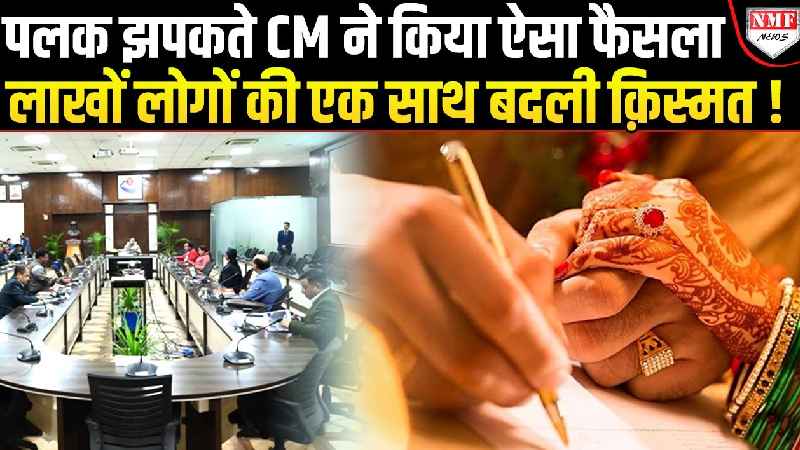 लाखों लोगों की बात आई तो सीएम ने एक झटके में सबसे बड़ा फ़ैसला करके आदेश सुना दिया !
