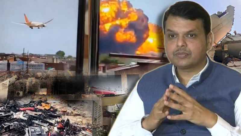 Ahmedabad Plane Crash: महाराष्ट्र के CM फडणवीस ने जताया शोक, कहा- 'पूरा महाराष्ट्र हादसे के पीड़ितों के दुख में शामिल'
