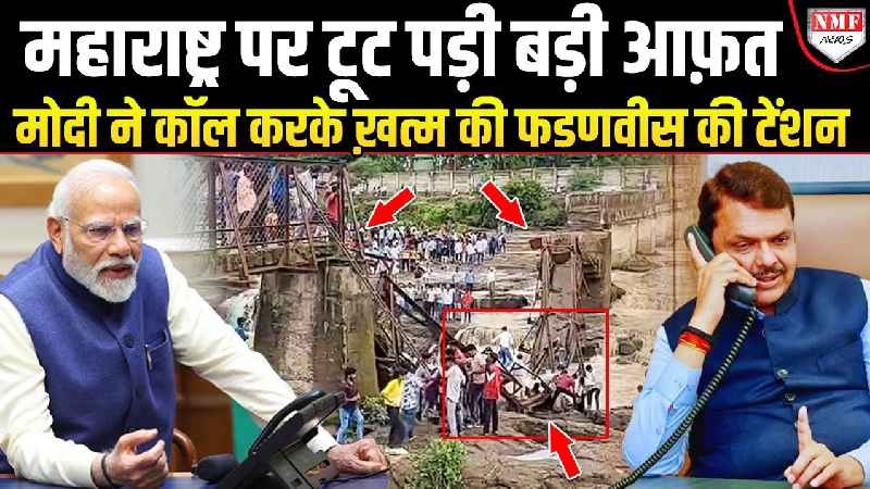 विदेश में बैठे Modi ने एक कॉल करके Fadnavis की परेशानी कर दी दूर, दे दिया बड़ा आदेश !