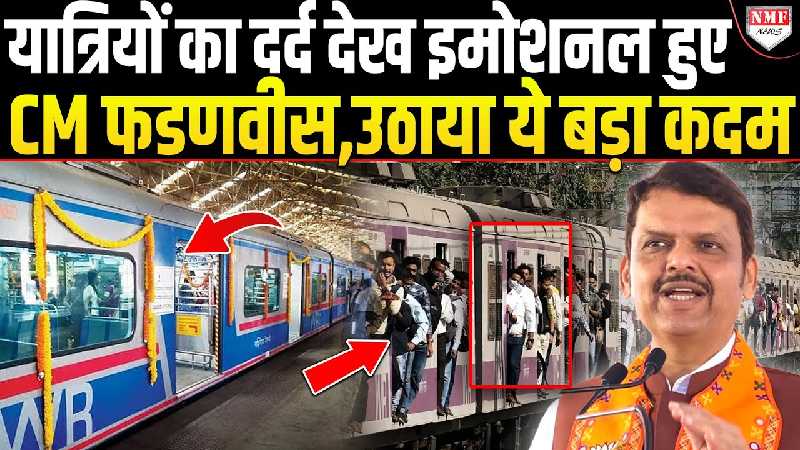 Automatic Door के साथ बदल रही है LOCAL ट्रेनों की तस्वीर! यात्रियों के लिए बड़ी राहत