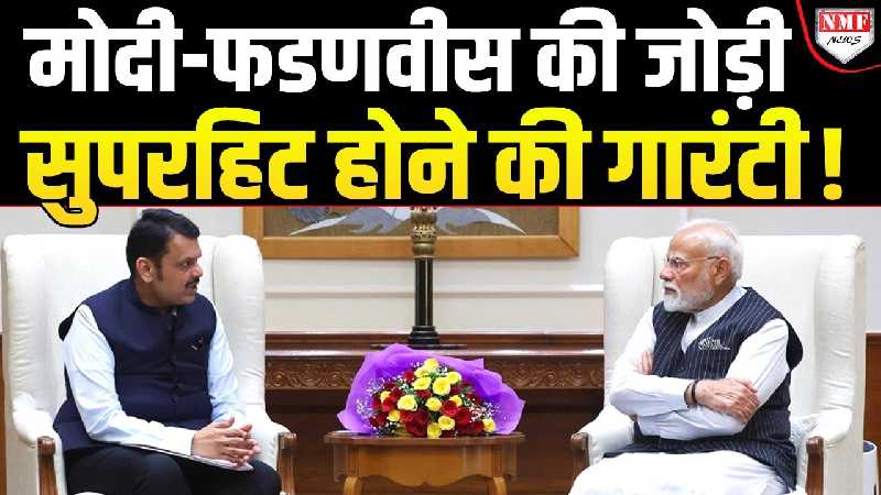 कैसे विकास के रास्ते पर बढ़ रहा महाराष्ट्र, आंकड़े देख चौंक जाएंगे