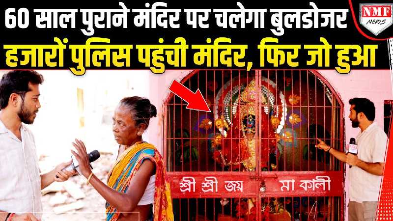 Kalkaji में 60 साल पुराने मंदिर पर चलेगा बुलडोजर, हिंदुओं का छलका दर्द | Ground Report
