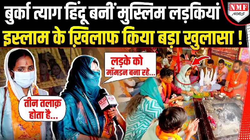 इस्लाम त्याग मुस्लिम लड़कियों ने बुर्का,हलाला और तीन तलाक पर कर दिया खौफनाक खुलासा !