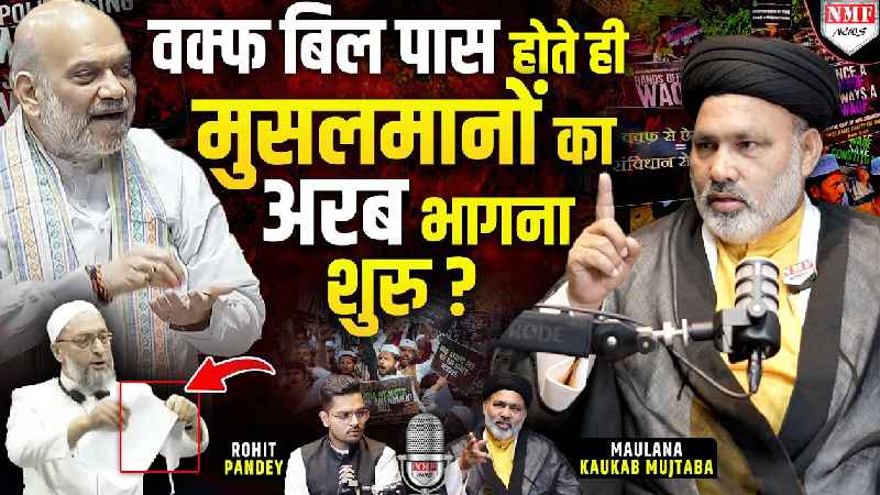 Modi बोलता हुआ कोहिनूर हैं, असल खेल तो अब शुरु होने वाला हैं  ! Waqf Bill | Maulana Kaukab Mujtaba