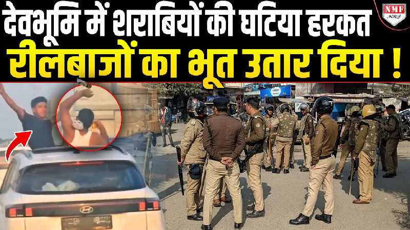 Car में Stunt कर रहे रीलबाजों को Police ने ऐसा तोड़ा कि घुटनों पर आ गये !